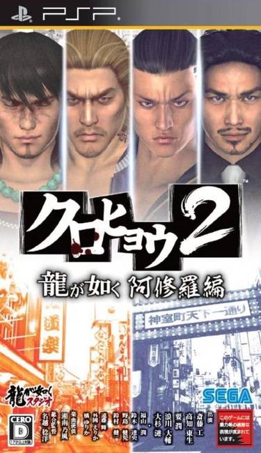 Kurohyou 2 Ryu Ga Gotoku Ashura Hen PSP