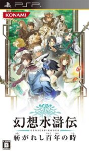 Genso Suikoden Tsumugareshi Hyakunen No Toki PSP