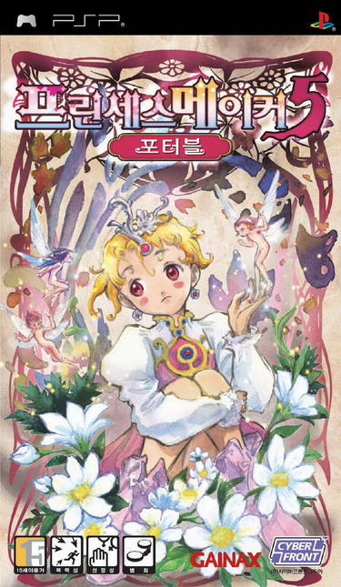 Princess Maker 5 Portable PSP